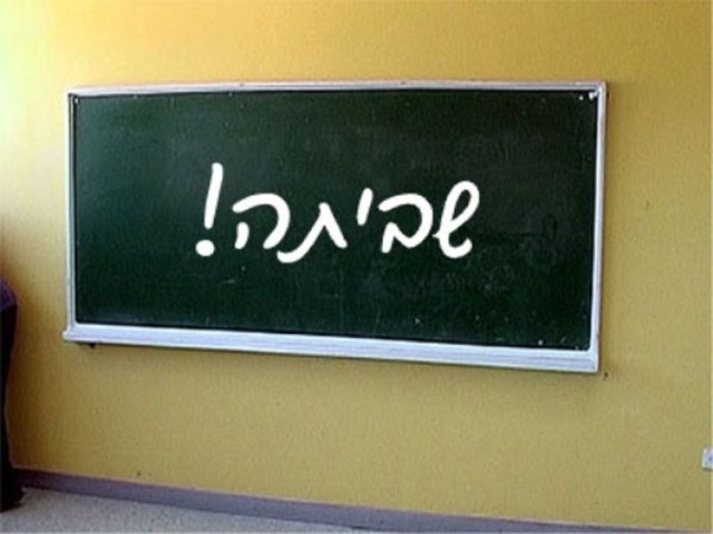 כאן שביתה - צילום אילוסטרציה אינטרנט