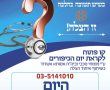 מכבי שירותי בריאות ואיחוד הצלה מציגים: שאלות בנושא יום כיפור