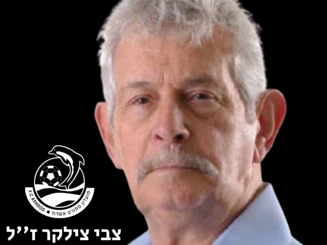 צבי צילקר ז"ל