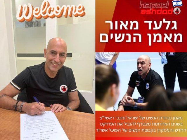 צילום: הפועל אשדוד כדוריד