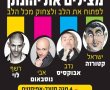 ביום (שני) מצילים את יהונתן יעקביאן יחד עם ישראל קטורזה, נדב אבוקסיס, אבי נוסבאום ורשף לוי