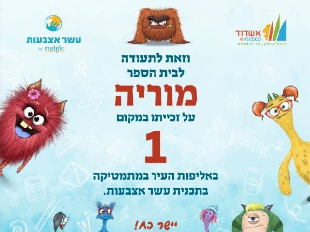  צילום: עיריית אשדוד