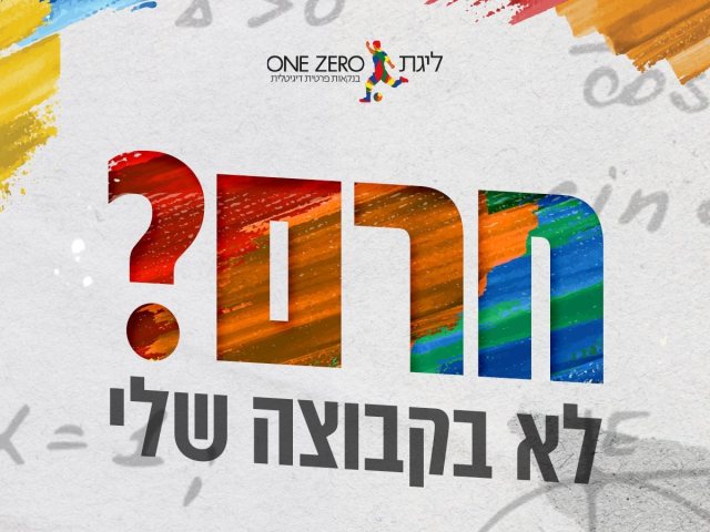צילום: מנהלת ליגת העל בכדורגל