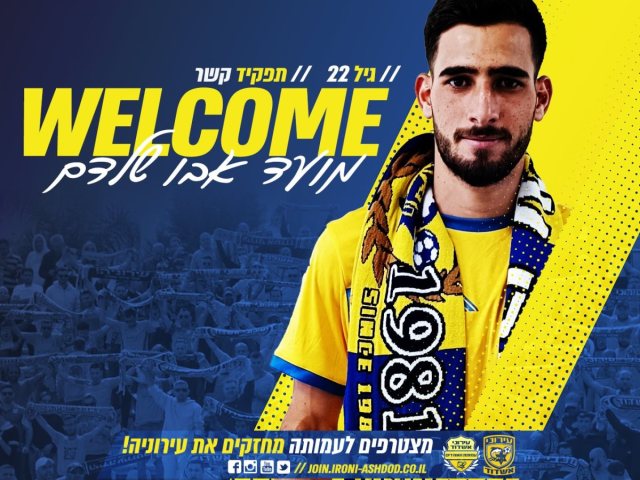 מוחמד אבו שלדם (עירוני אשדוד)