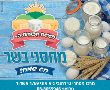 מחסני בשר במגוון מבצעים לחג השבועות 