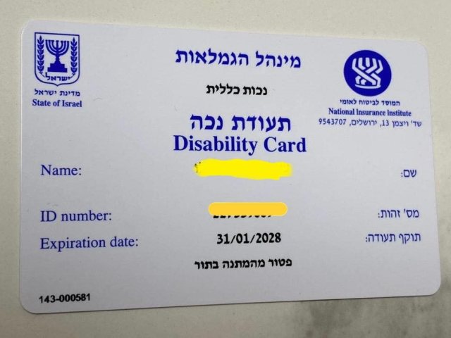 תעודת הנכה והפטור מתור של בתה של צליל