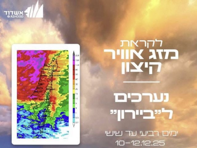 מערכת גשם קיצונית בפתח (באדיבות עיריית אשדוד)