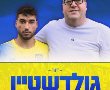 רכש חדש לעירוני אשדוד