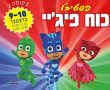 חנוכה בקניון סימול: פסטיבל ילדים עם מיטב הכוכבים