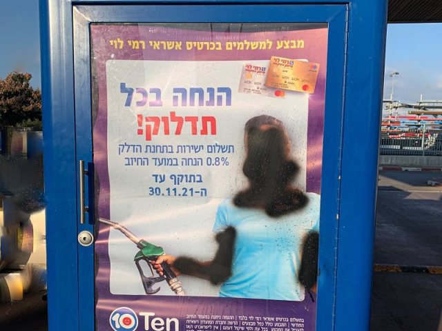 שלט הפרסום שהושחת (צילום: משה בורשטיין)