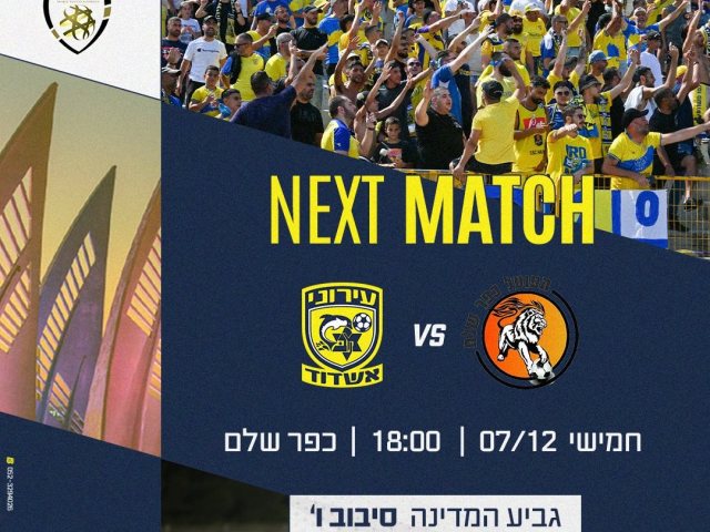 חוזרת לליגה בגביע