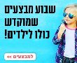 חוזרים לבית הספר בשופינג מטורף בביג פאשן אשדוד