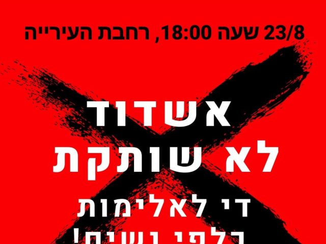 די לאלימות כלפי נשים