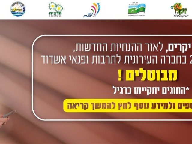 הודעת החברה העירונית