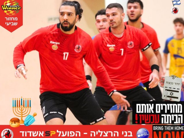 צילום: איתי אינג'ר, הפועל אשדוד