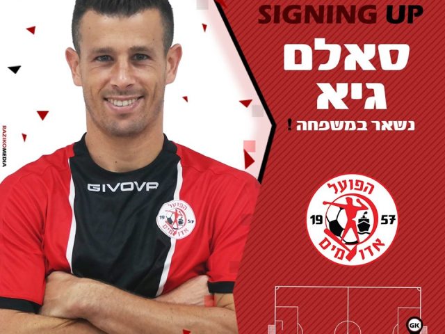 גיא סאלם (אדומים אשדוד)