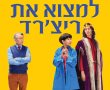 למצוא את ריצ'רד/The Lost King בסינימה סיטי אשדוד