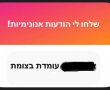 מזעזע: שיימינג ותכנים פוגענים על בת 13 מאשדוד - בעמוד אינסטגרם שמעודד את התופעה
