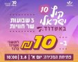 קיץ 10