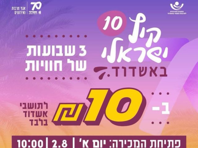 קיץ 10