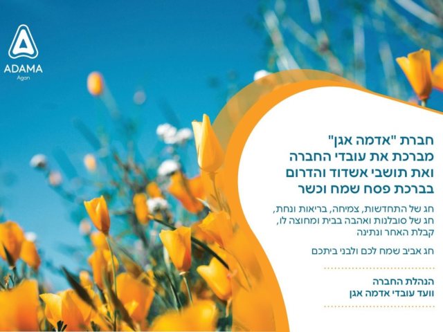 אדמה אגן