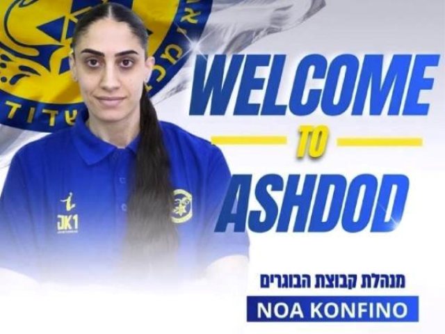 נועה קונפינו (מכבי אשדוד)