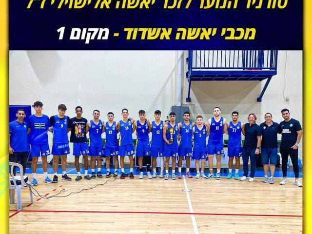 צילום: מכבי אשדוד