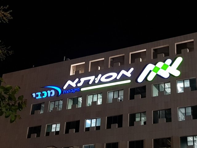ארכיון בית החולים אסותא (צילום: אשדוד נט)
