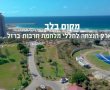 פארק ההנצחה לחללי ונרצחי חרבות ברזל יפתח בסוף החודש באשדוד (וידאו)