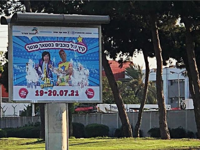 השלט שהושחת