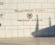התפתחות בחקירת החשד לאלימות במעון יום של החברה העירונית באשדוד