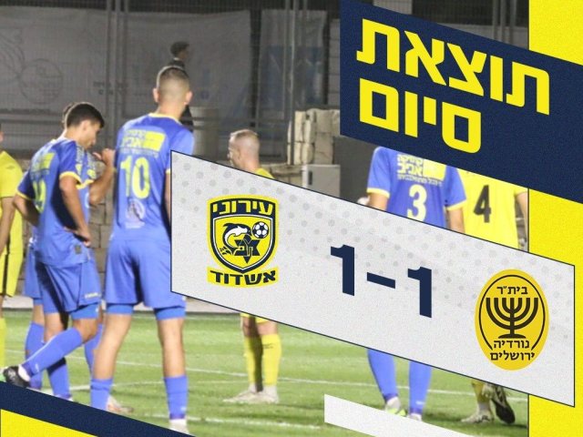 צילום: עירוני אשדוד