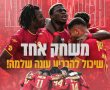 אשדוד נט מעניק לקוראיו כרטיסים למשחק הגורלי ביותר העונה של מ.ס אשדוד (יום ראשון בערב) 