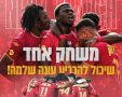 משחק העונה