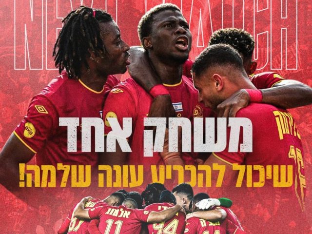 משחק העונה