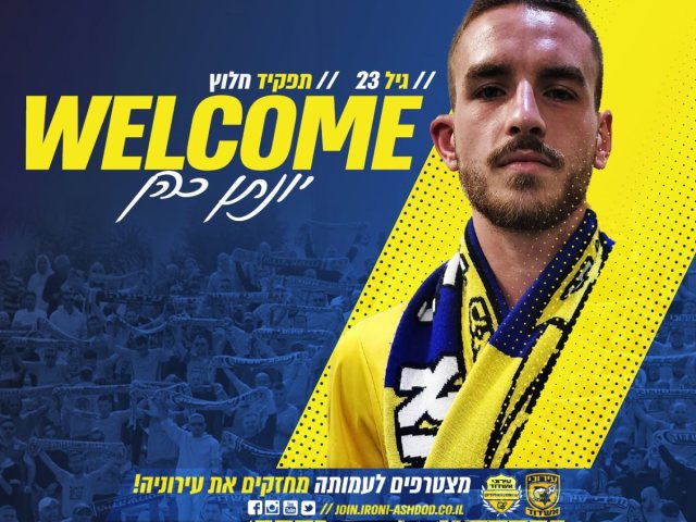 צילום: עירוני אשדוד