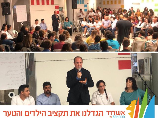 באדיבות עיריית אשדוד