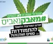 חודש המודעות הלאומי להתמודדות עם סמים ואלכוהול באשדוד 