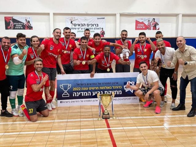 צילום: ארגון ספורט חרשים בישראל