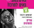 הערב: פרץ של בא בטוב