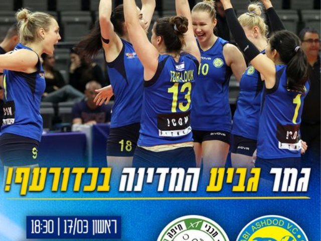 צילום: ספורטאי מכבי אשדוד