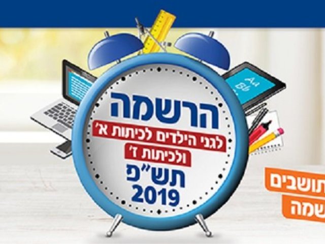 הרישום מתחיל השבוע