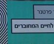 בעקבות תביעה ייצוגית - פרטנר תשלם 10 מיליון שקל - מי ייהנה מהכסף?