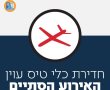 האזעקות בדרום לחדירת כלי טיס - האירוע הסתיים