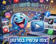 אחד מהסרטונים היפים והמצחיקים שעלו לרשת החברתית 