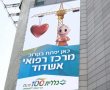 מהפכה בשירות הרפואי לתושבי אשדוד : בקרוב מרכז רפואי של שרותי בריאות כללית