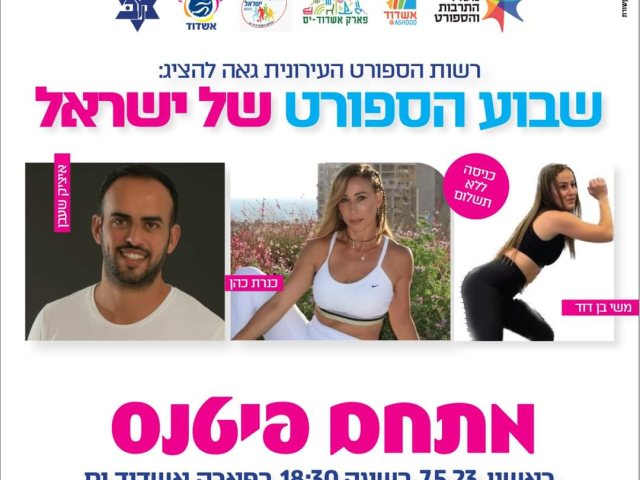 רשות הספורט