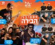 פסטיבל הבירה באשדוד - כרטיסים מוזלים לתושבי העיר