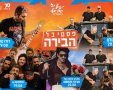 פסטיבל הבירה 2026 באשדוד