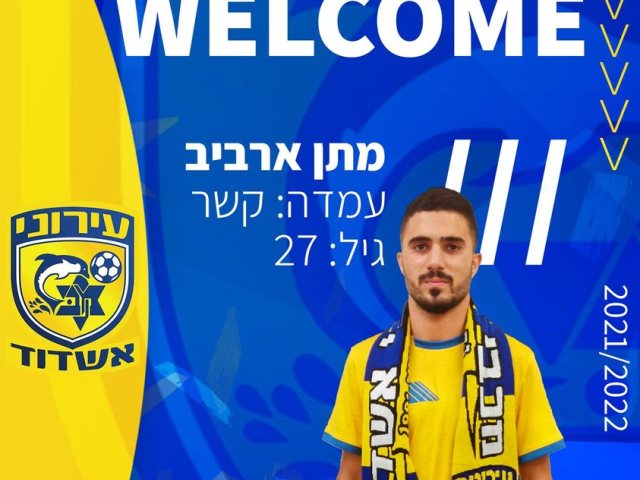 מתן ארביב (עירוני אשדוד)